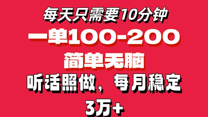 （11601期）每天10分钟，一单100-200块钱，简单无脑操作，可批量放大操作月入3万+！-东哥聊项目