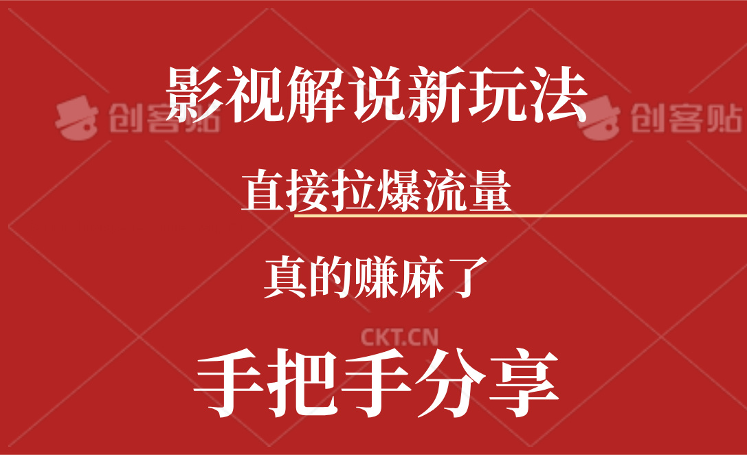 （11602期）新玩法AI批量生成说唱影视解说视频，一天生成上百条，真的赚麻了-东哥聊项目