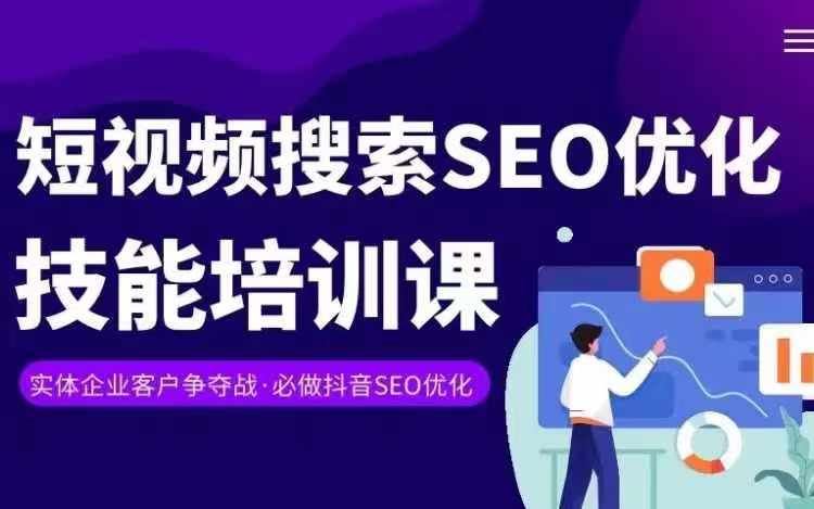 实体抖音搜索（抖音SEO）变现课，短视频搜索seo优化技能-东哥聊项目