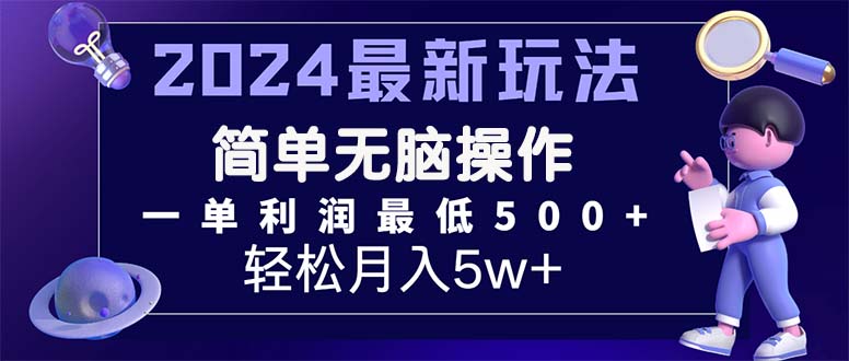 （11699期）2024最新的项目小红书咸鱼暴力引流，简单无脑操作，每单利润最少500+-东哥聊项目